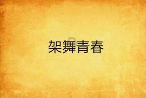 逃离野兽洞